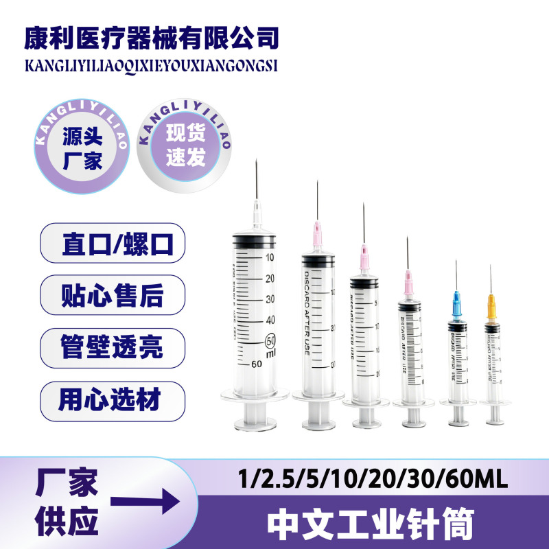 Industrial Syringes for Experiments, Chinese Veterinary Syringes, Pet Syringes, Straight Mouth Screw-Cap Needle Tubes