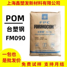 POM���� ̨��̨���FM090��ĥ�ߏ�����܇�����X݆ �ۼ�ȩ���zԭ��