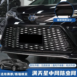 Toyota Granvia üçün toz, qum və pambıq yunu qoruyucu həşərat tül pərdəsi