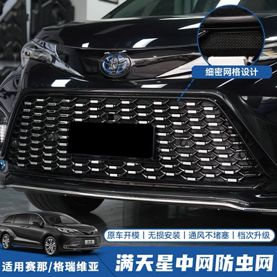 Suitable for Toyota Granvia, Anti-Insect Net, Dust-Proof, Sand-Proof, Cotton Wool, Willow Wool Protection Net, Automotive Supplies