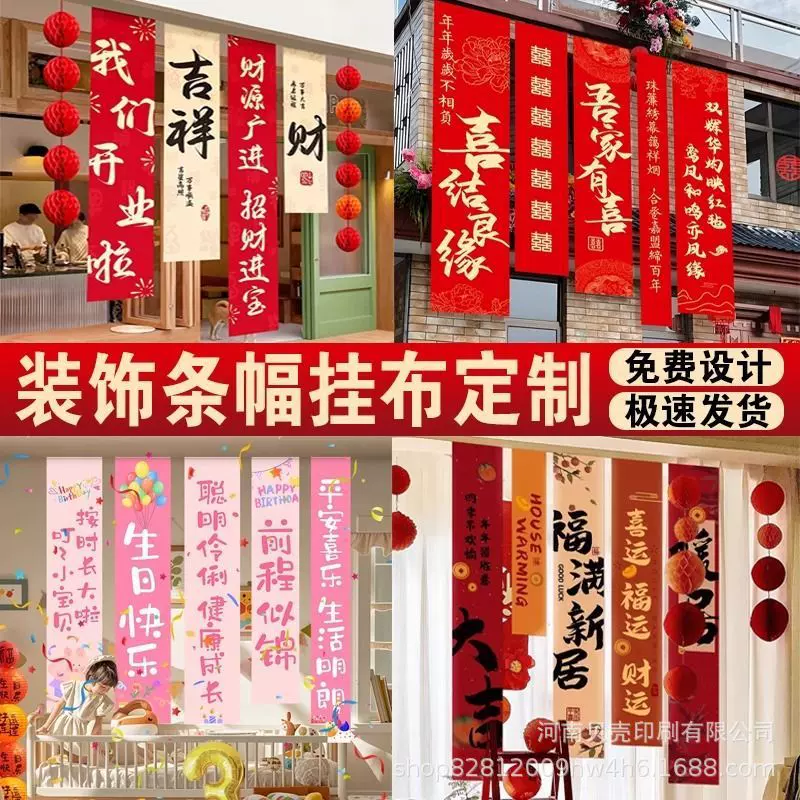 农村婚礼挂布结婚条幅横幅定制生日装饰年会挂布周年庆典开业活动