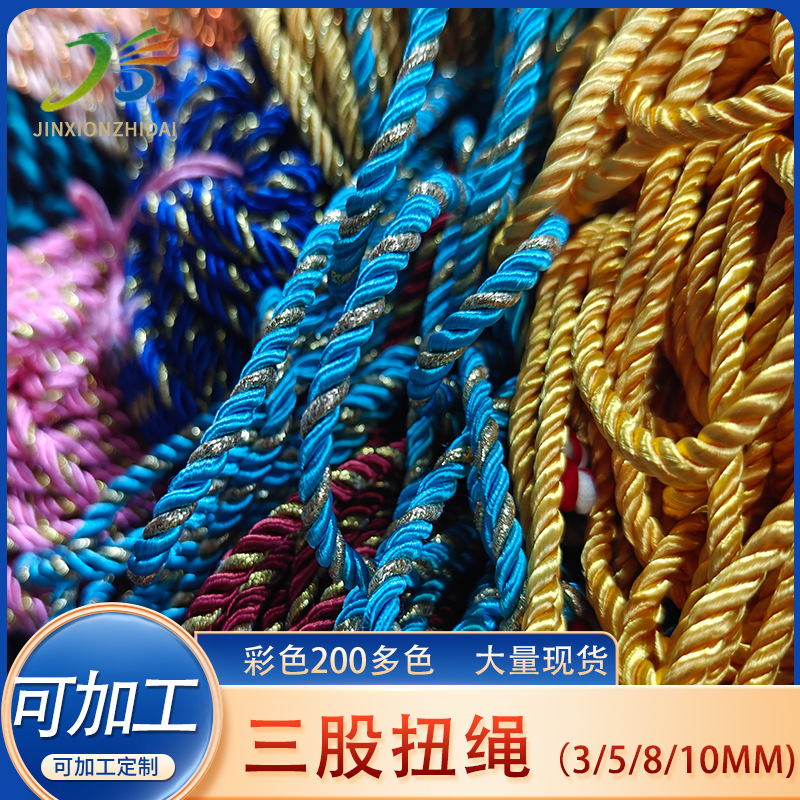 织带厂家彩色包芯三股扭绳手提绳节日礼盒袋手提三股绳涤纶包装绳