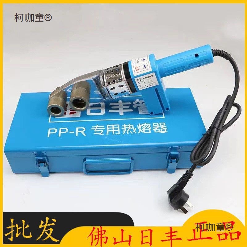 日丰正品PPR热熔管焊接器 水管热熔机 大功率水电工程热熔麦太保