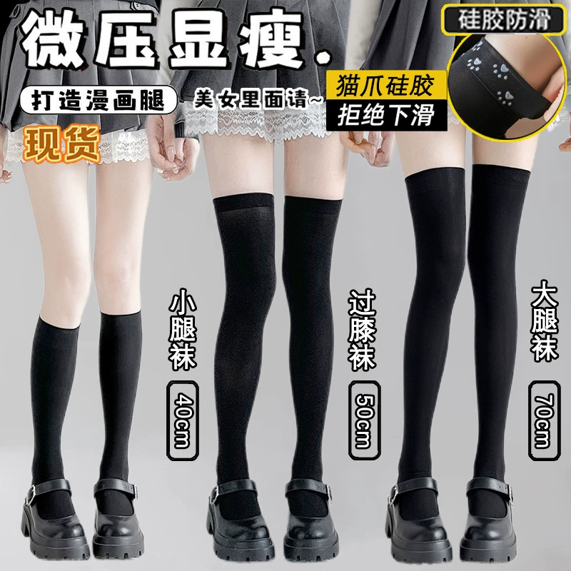 Black velvet silicone swan, non-slip thin tights, long knee socks, plus size, 70cm