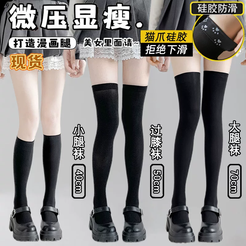 Black velvet silicone swan, non-slip thin tights, long knee socks, plus size, 70cm