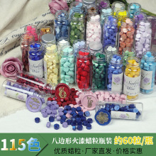 八边形火漆蜡粒131色请柬信封封蜡铝盖瓶装印章蜡粒混色工厂批发
