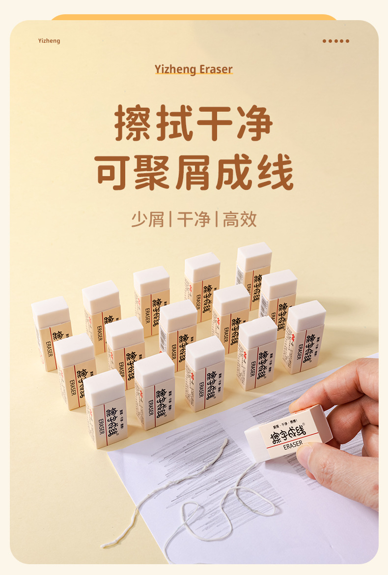 YZ2312擦字成线橡皮擦_01.jpg