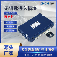 适用江铃陆风X5无钥匙进入模块3778010PA-AC 汽车ECU一键启动PEPS