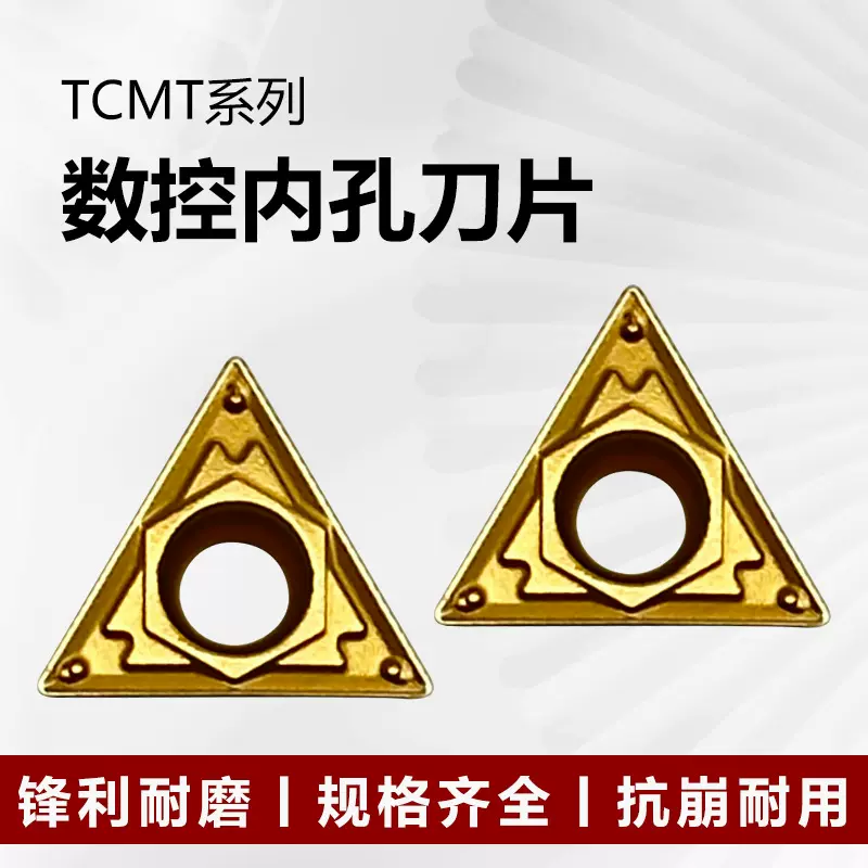 数控内孔车刀片TCMT110204/16T304-HQ钢件用三角形镗刀粒合金刀片