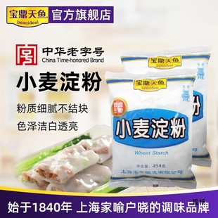 Baoding Tianyu Wheat Starch Raw Powder Household Clear Flour Shrimp Dumpling Powder Commercial Crystal Dumpling Skin Powder