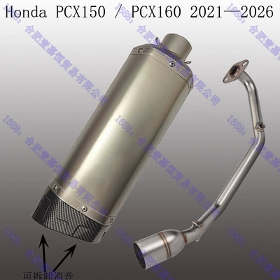 Suitable for motorcycle PCX150: Motorcycle exhaust pipe - front-sections8