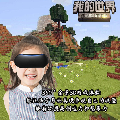 vr眼鏡我的世界虛擬現實家用頭戴式手柄手機兒童吃雞通用壹套設備