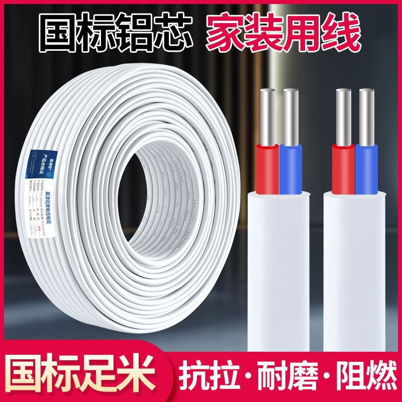 国标铝芯电线BVB2芯2.546平方护套线家装用户外防老化电源线批发