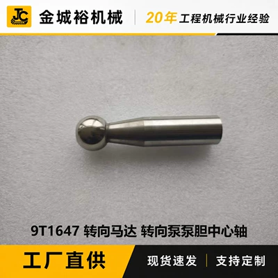 9t1647 Steering Motor Steering Pump Central Shaft Suitable for Caterpillar Bulldozer Aftermarket Parts