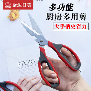 Japanese and American Kitchen Scissors Household Stainless Steel Multifunctional Strong Chicken Bone Scissors Large Size Food Killing Fish Scissors Special for Meat
