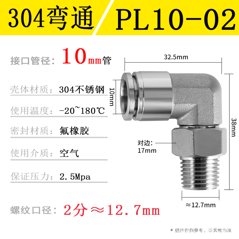 304ステンレス空気圧管ワンタッチ継手PC16-04ねじストレートPL8-02 Lベンド耐温性腐食防止