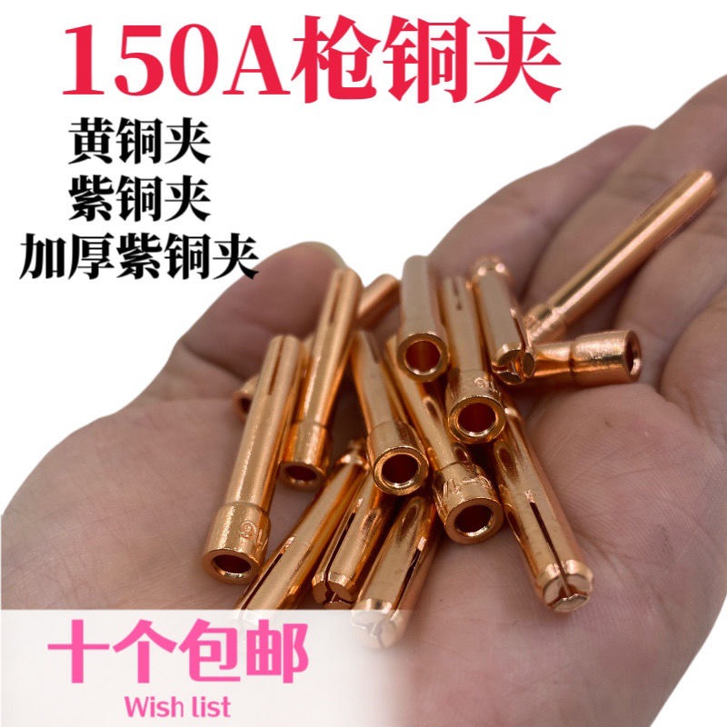 氩弧焊枪钨针夹紫铜氩弧焊钨极夹焊枪夹管乌针钨极钨针夹头乌极夹