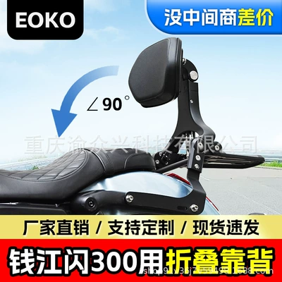 folding backrest driver backrest Motorcycle tail
