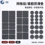 减震自粘耐磨网格垫片