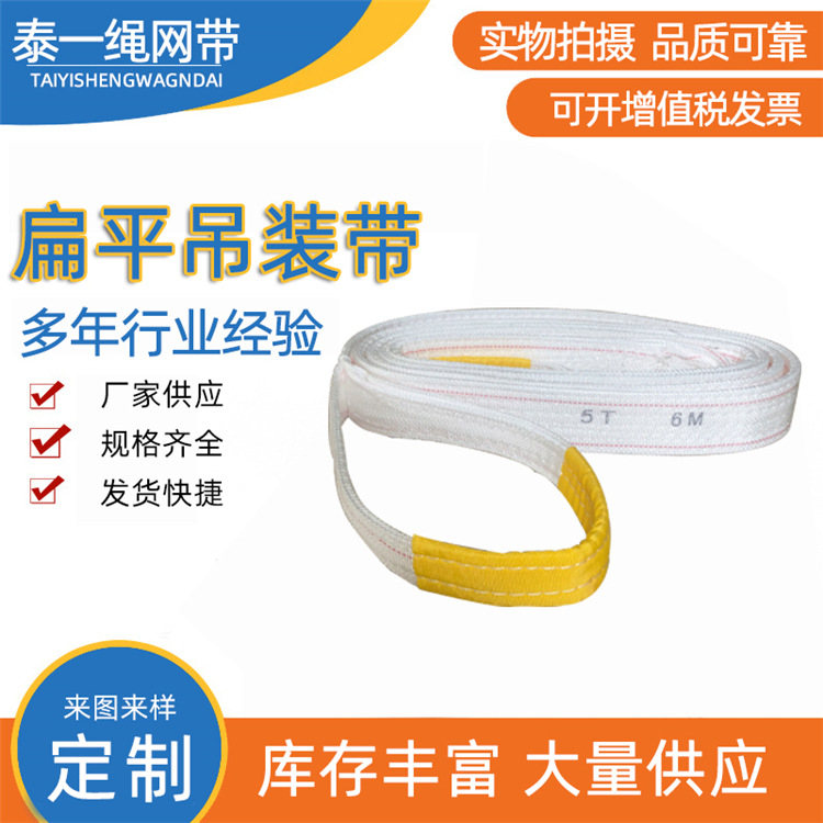 起重吊装带 白色扁平吊装带 工业耐酸洗丙纶吊带 1-30吨 厂家直供
