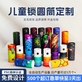儿童锁扣圆筒包装盒定制安全锁扣圆形纸筒纸罐小直径纸管工厂定做