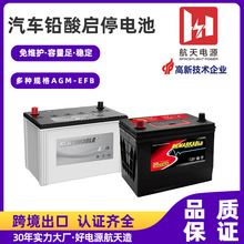 批发EFB AGM 多种规格铅酸汽车启停电池高CCA 适用于德系车日系车