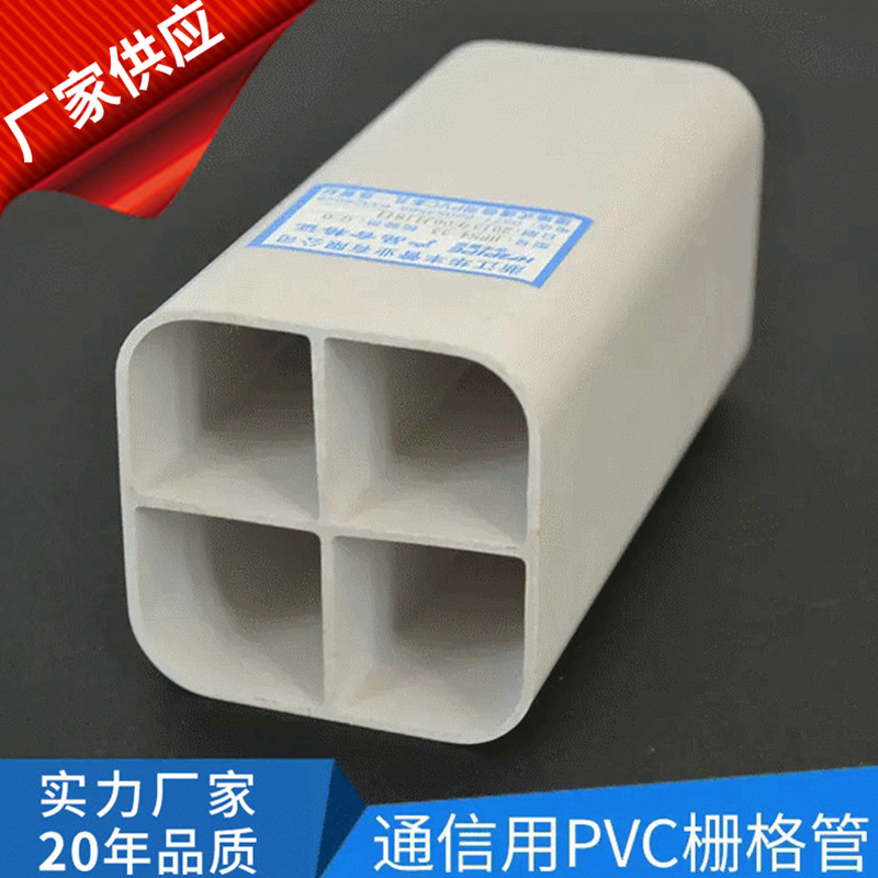 厂家生产 地下通信用PVC四孔栅格管 PVC栅格管