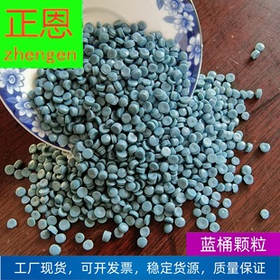 Manufacturer's Ready-Made Pe Blue Barrel Recycled Granules, Blow Molding, Injection Molding, Extrusion Pressure Plate, Low Pressure Polyethylene Recycled Material