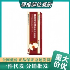 香港李時珍生物薬葉頚椎部ジェル頚椎麻痺腫れ麻痺ドロップシッピング卸売