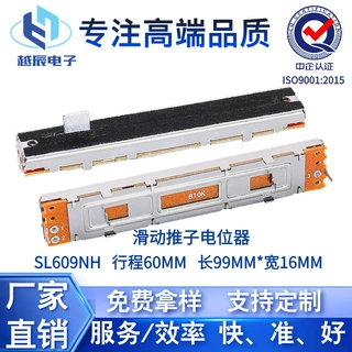 SL609NH电位器直滑行程60MM单联滑动调音台功放均衡器推子声卡