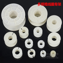 線圈電感骨架變壓器分頻器電感圓支架線軸線盤繞線架ABS規格齊全
