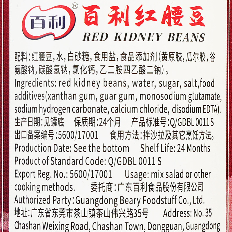 百利红腰豆432克3.jpg