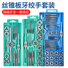 丝锥丝攻扳牙绞手用套装螺丝攻牙扳手手动攻丝器钻头套丝五金工具