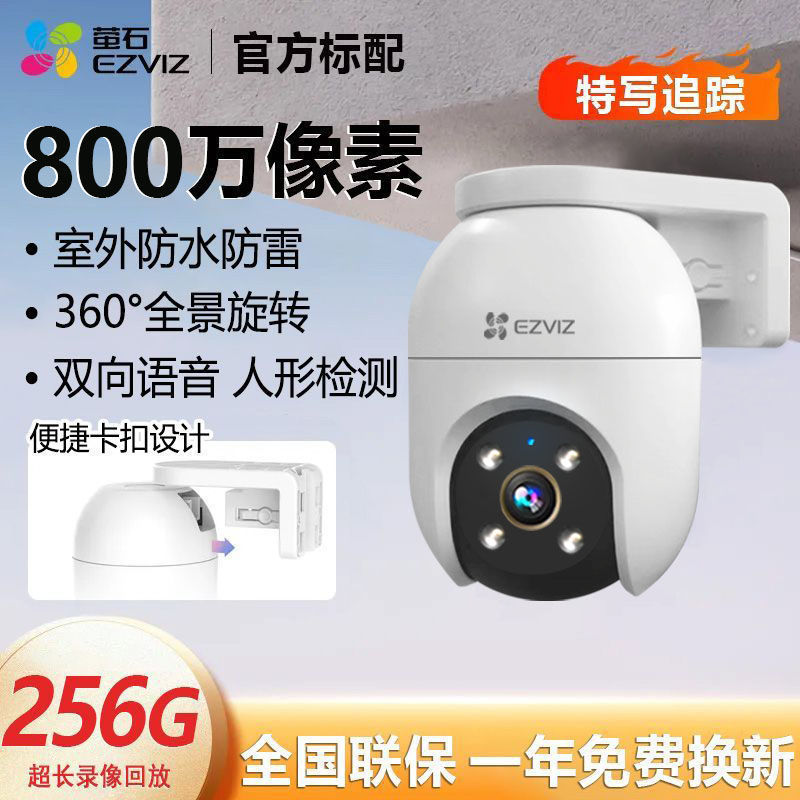8 million Chaoqing Haikang Fluorite Camera C8c Wireless WiFi Outdoor Remote 360-degree Home Intelligent Monitoring