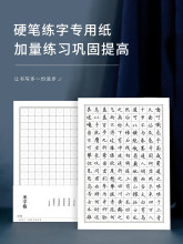 田字格练字本米字格钢笔练字专用纸方格硬笔书法纸光滑