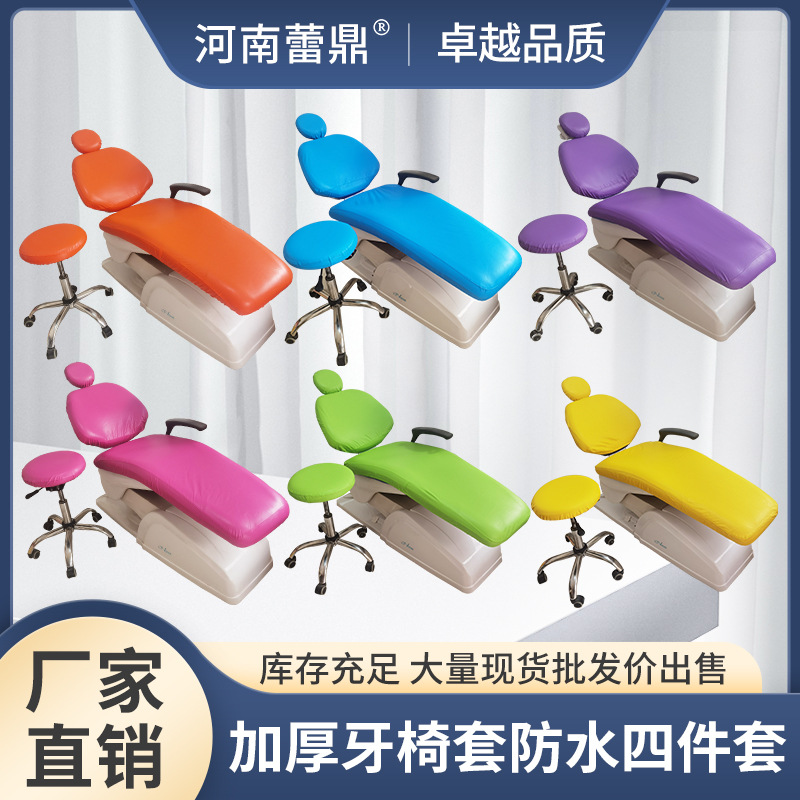 Dental dental chair cover waterproof four-piece set disposable high elastic leather fabric leather imitation seat cover dental chair table cover