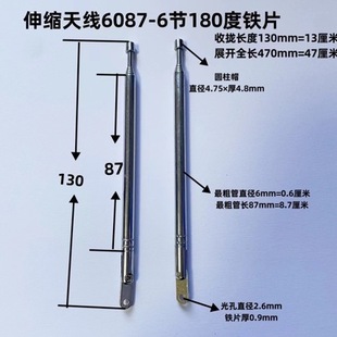 Radio Telescopic Antenna 6087-6 Sections 180 Degree Iron Sheet Gathering 13cm Expand 47cm with Radio