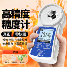测糖仪水果高精度糖度计折光仪糖分检测仪测甜度测试仪甜度计柑橘