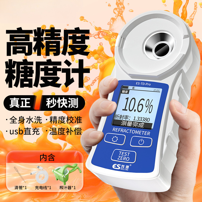 测糖仪水果高精度糖度计折光仪糖分检测仪测甜度测试仪甜度计柑橘