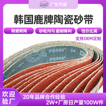 韩国鹿牌陶瓷砂带PS999 硬金属打磨红色涂层硬布砂布带
