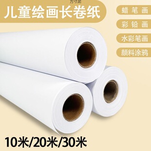 Long Paper Painting Long Roll Paper Painting Paper Children's Graffiti Kindergarten Scroll Thickened Children's Art Supplies Sketch Gouache