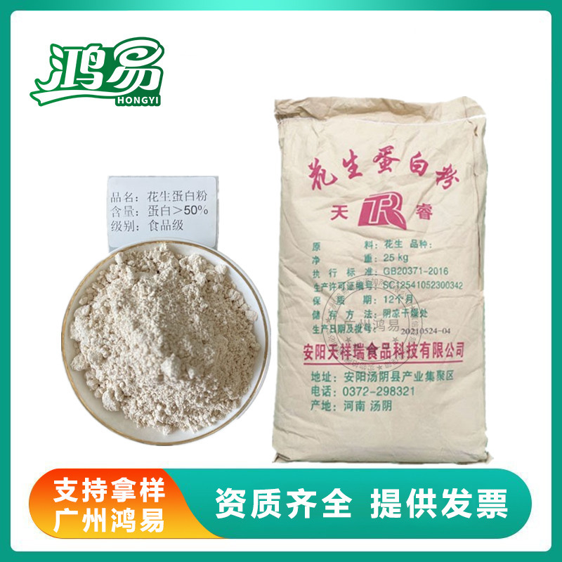 花生蛋白 食品级 含量55% 安阳天祥瑞 花生蛋白粉 欢迎订购