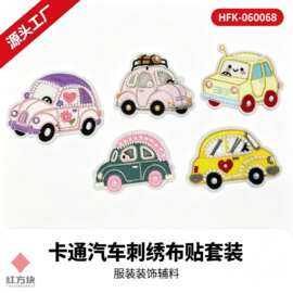 卡通汽车刺绣布贴套装 5 款混装珍珠点缀不织布底儿童服装装饰辅