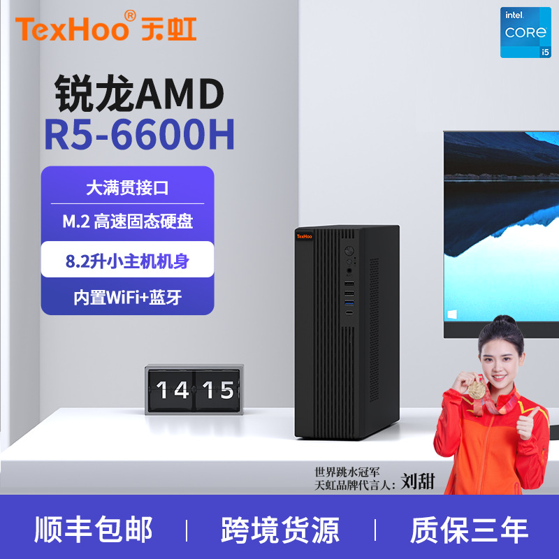 天虹锐龙AMD R5 6600H家用办公台式电脑主机游戏整机全套R7 5800H