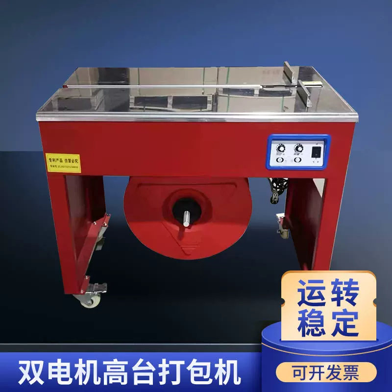 高台半自动电动打包机 供应纸箱PP带打包机纯铜双电机自动捆轧机
