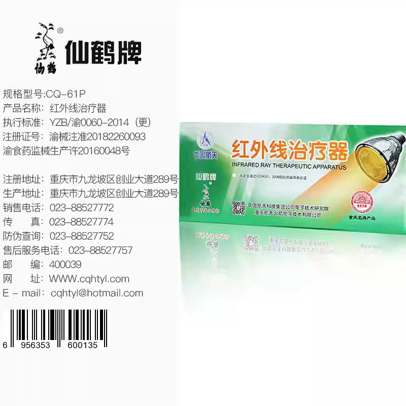 ツル医療赤外線理学療法灯治療器焼き灯家庭用美容院診療所専用フィリップスCQ61|undefined
