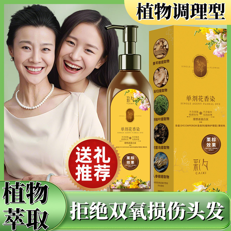 花香染 单剂 染发膏 温和上色 彩夕|undefined