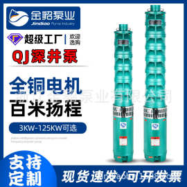 厂家 QJ铸铁深井泵150QJ/175QJ/200QJ/250QJ水浸式多级潜水泵高压