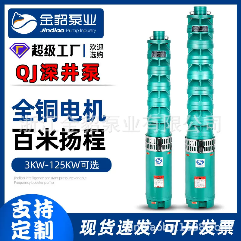 厂家定制 QJ铸铁深井泵150QJ/175QJ/200QJ/250QJ水浸式多级潜水泵