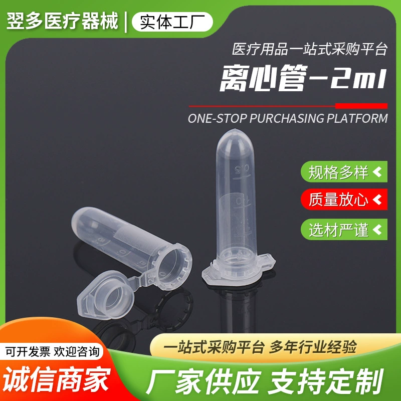 Заводская обработка одноразовой прозрачной пластиковой пробирки для ПЦР полиэтиленовая Пробирка для центрифуги 2 мл с круглым дном и плоской крышкой центрифужная пробирка